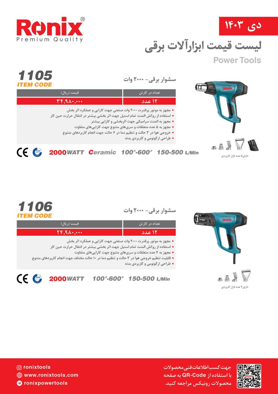 لیست قیمت دی 1403