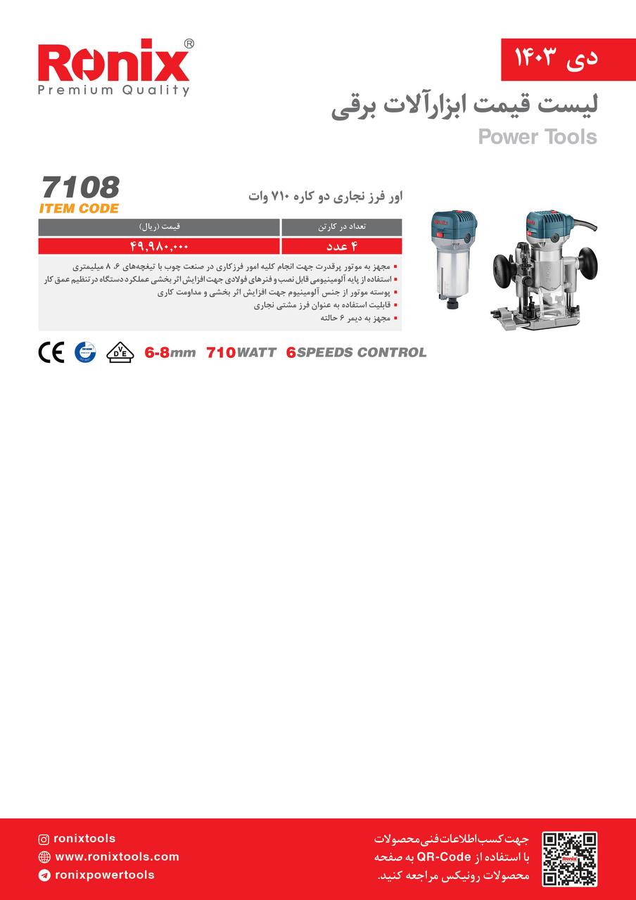 لیست قیمت دی 1403