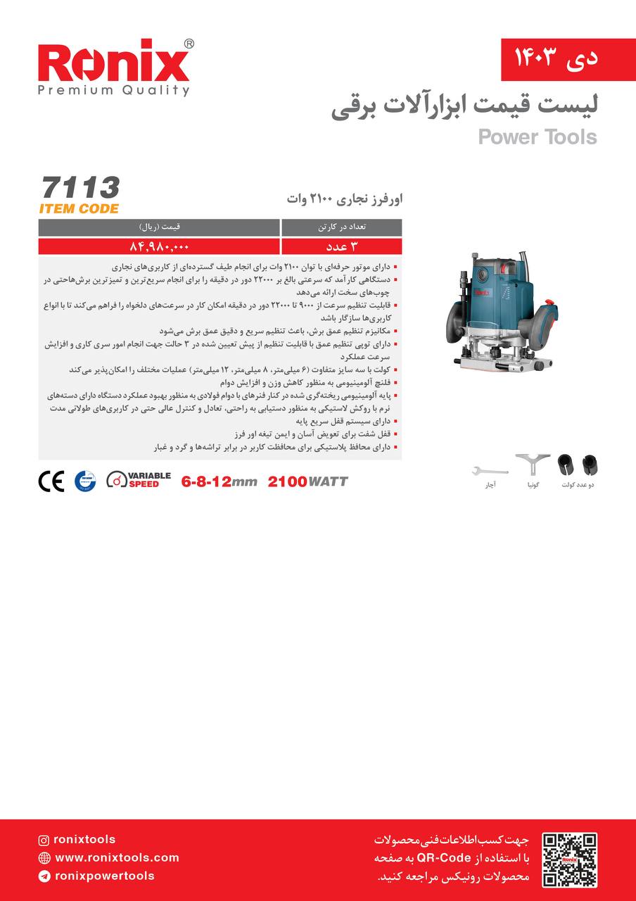 لیست قیمت دی ماه 1403