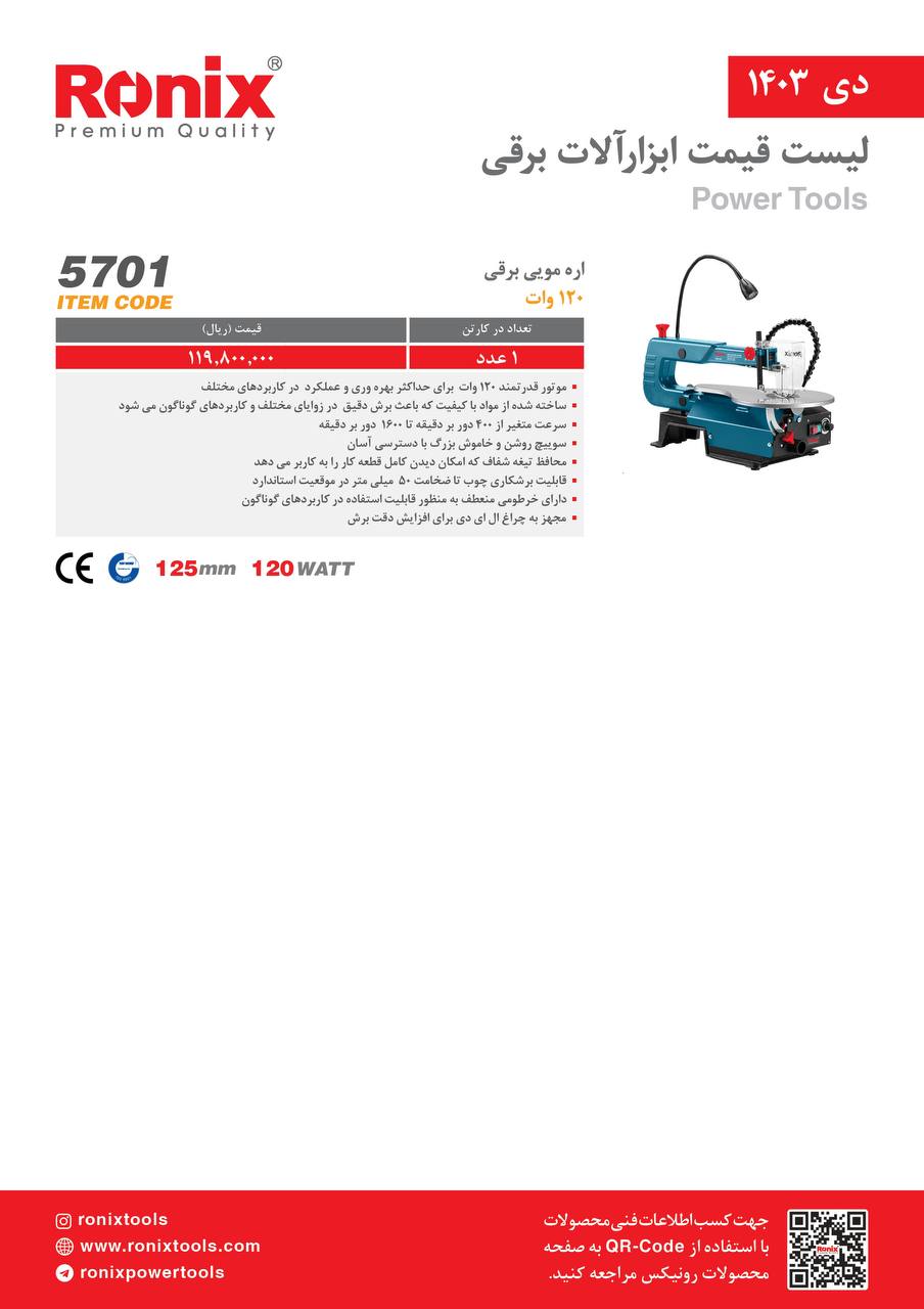 لیست قیمت دی ماه 1403