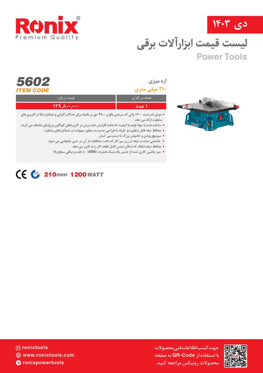 لیست قیمت دی ماه 1403