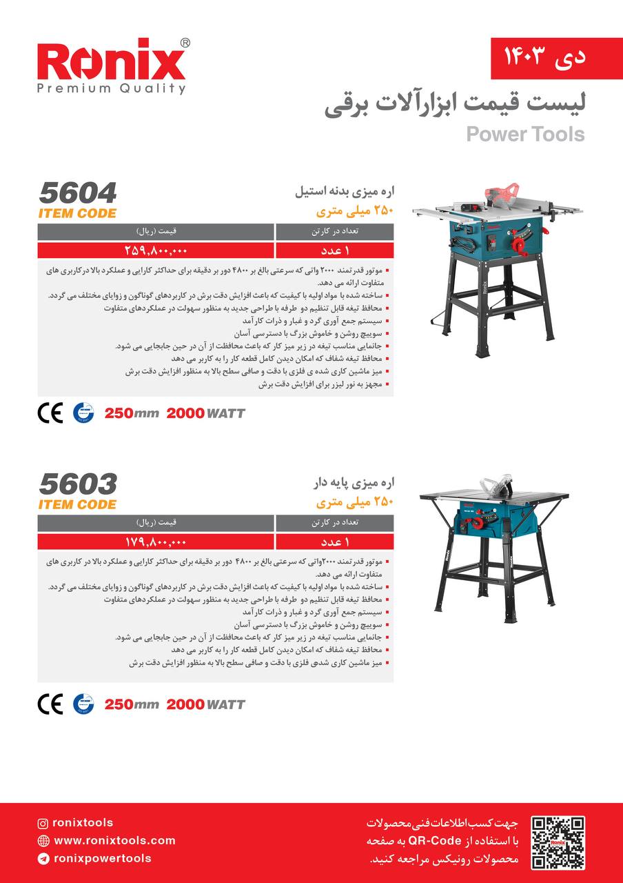 لیست قیمت دی ماه 1403