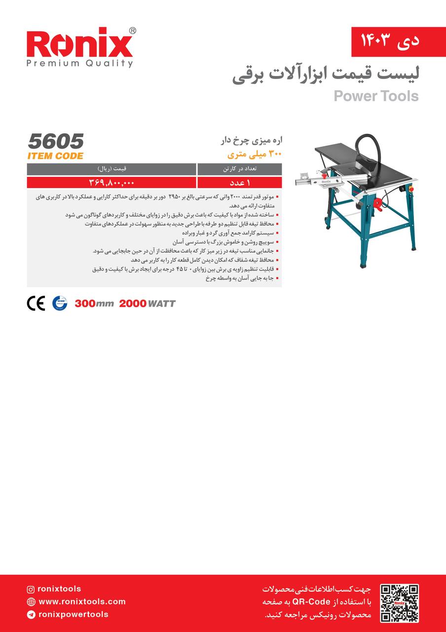 لیست قیمت دی ماه 1403