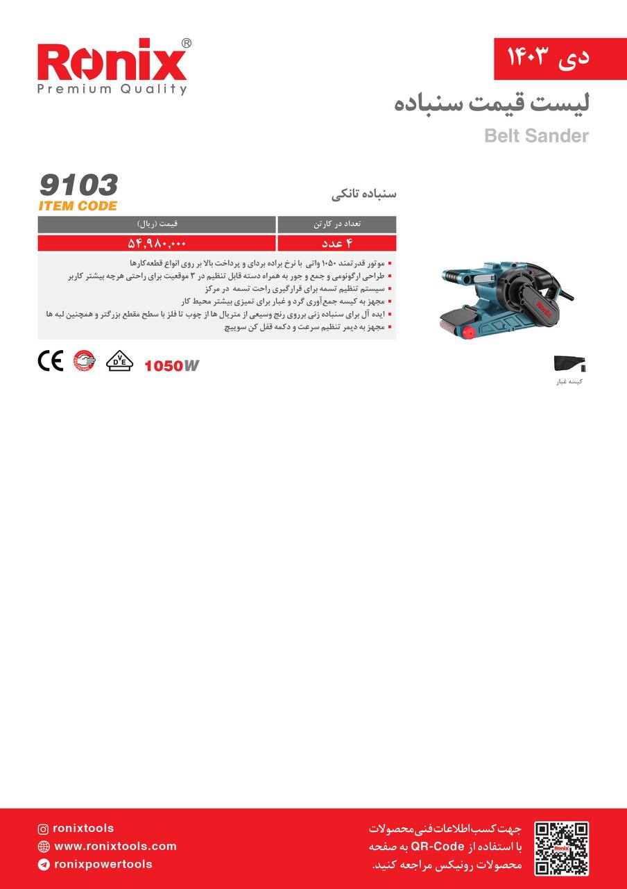 لیست قیمت دی ماه 1403