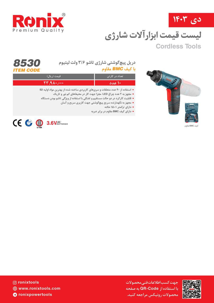 لیست قیمت دی ماه 1403