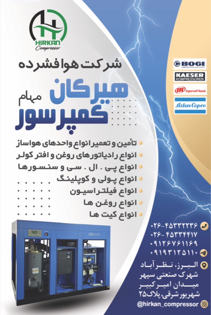 تعمیرات و قطعات کمپرسور