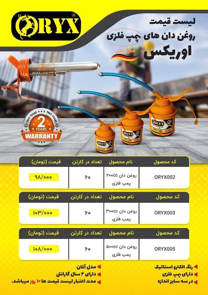 روغندان اوريكس 