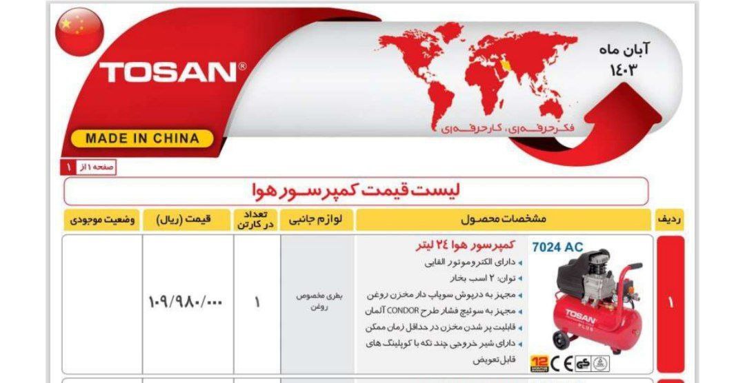کمپرسور ۲۴ لیتری روغنی توسن