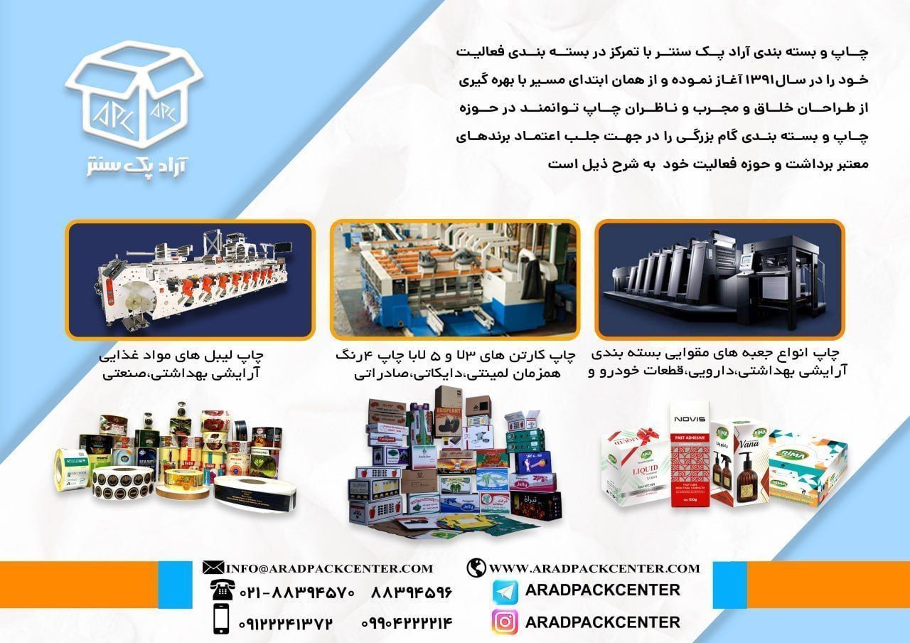 چاپ وبسته بندی