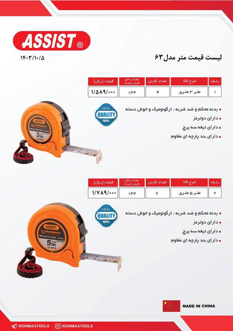 متر اسیست