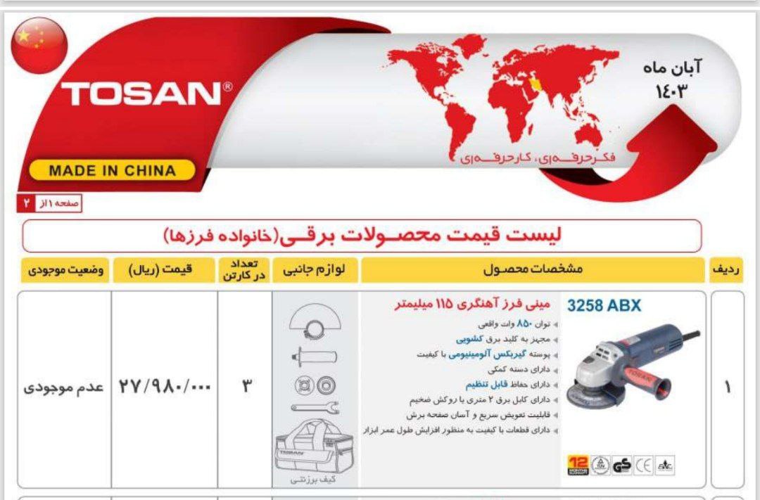  مینی فرز ۸۵۰وات کیفی توسن 