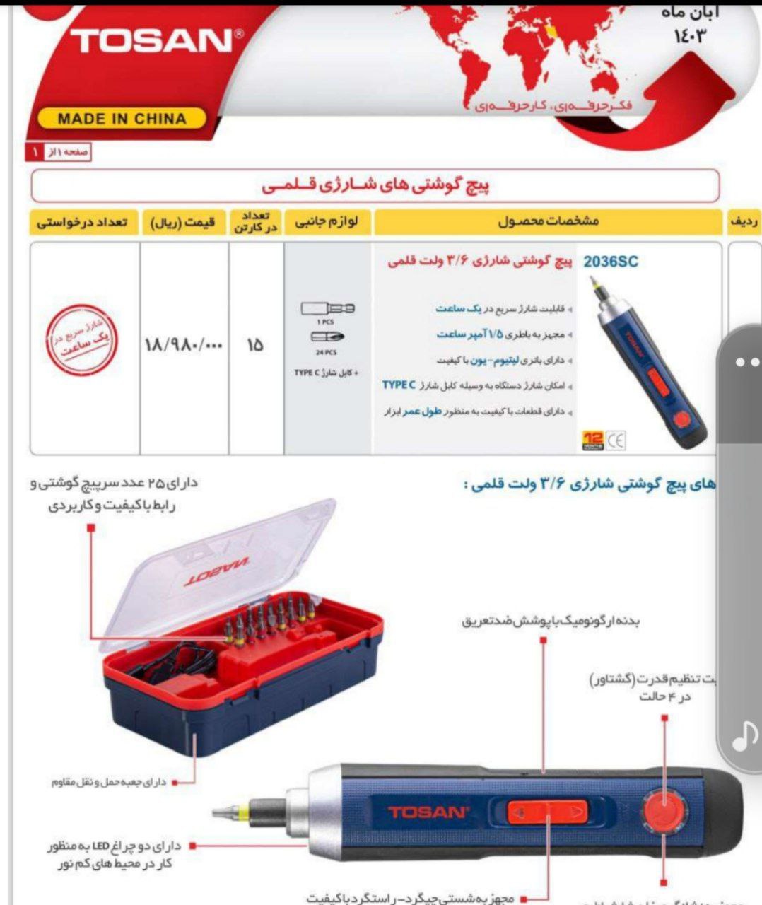 پیچگوشتی شارژیر توسن 