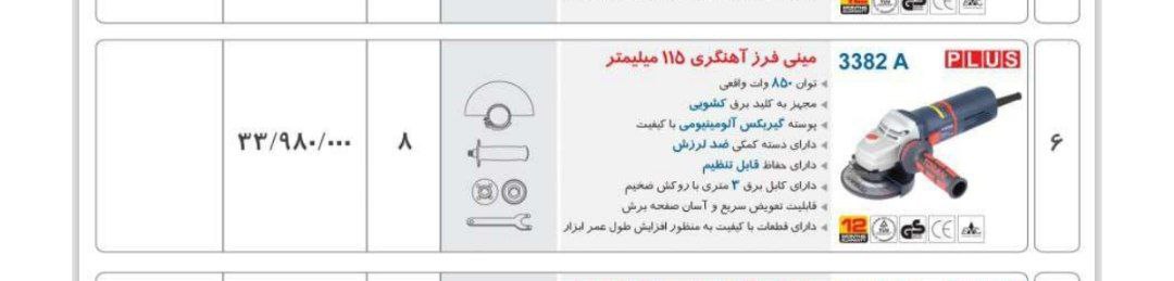  مینی فرز ۸۵۰وات توسن 