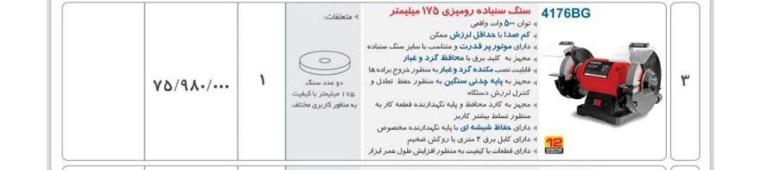  سنگ رومیزی ۱۷/۵توسن 