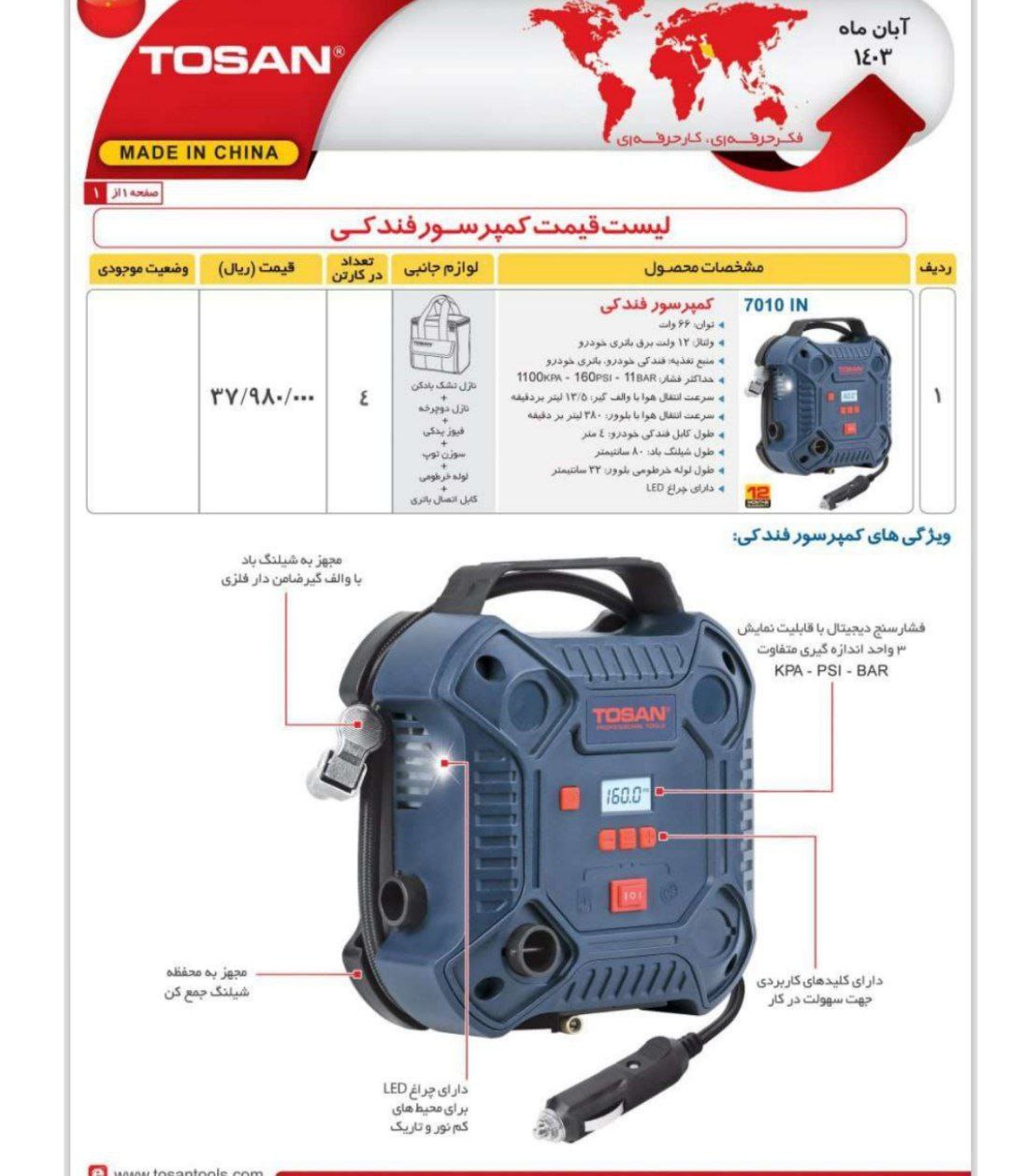  کمپرسور فندکی  توسن 