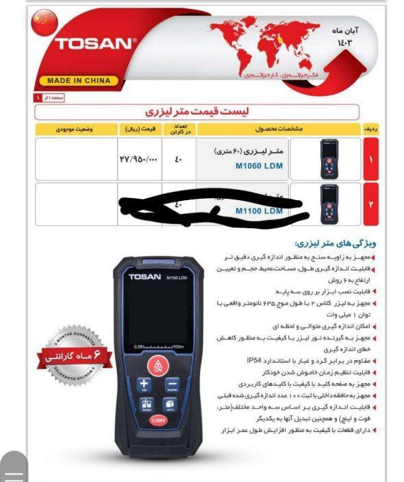  متر لیزری ۶۰ متری  توسن 
