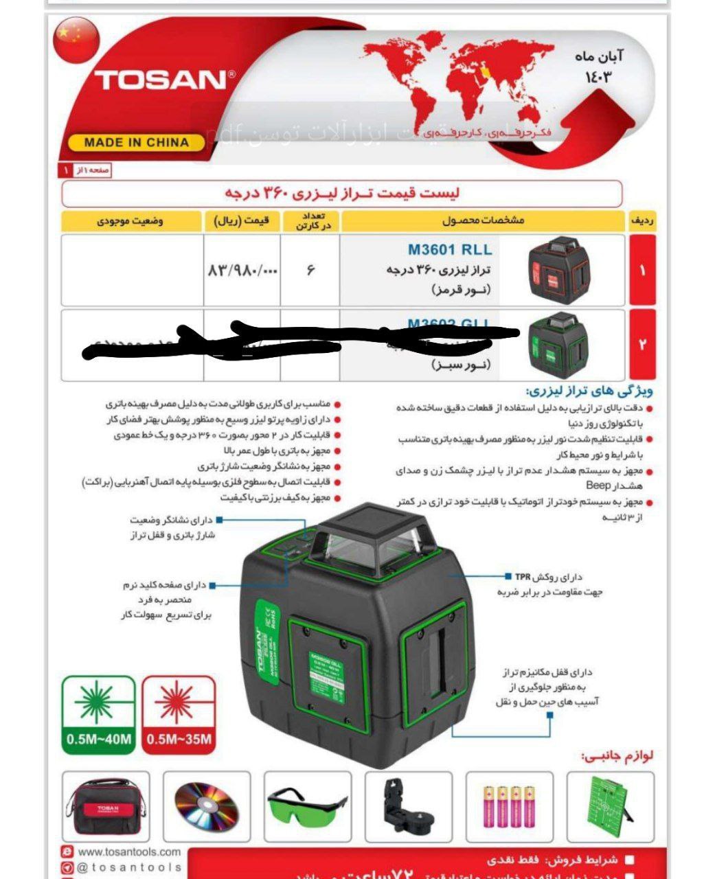  تراز لیزری ۳۶۰۱ر توسن 