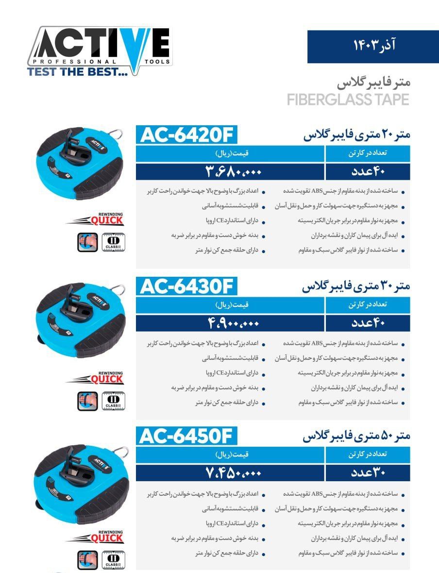متر۲۰ و ۳۰ و ۵۰ فایبر گلاس اکتیو موجود شد وآماده توزیع میباشد 