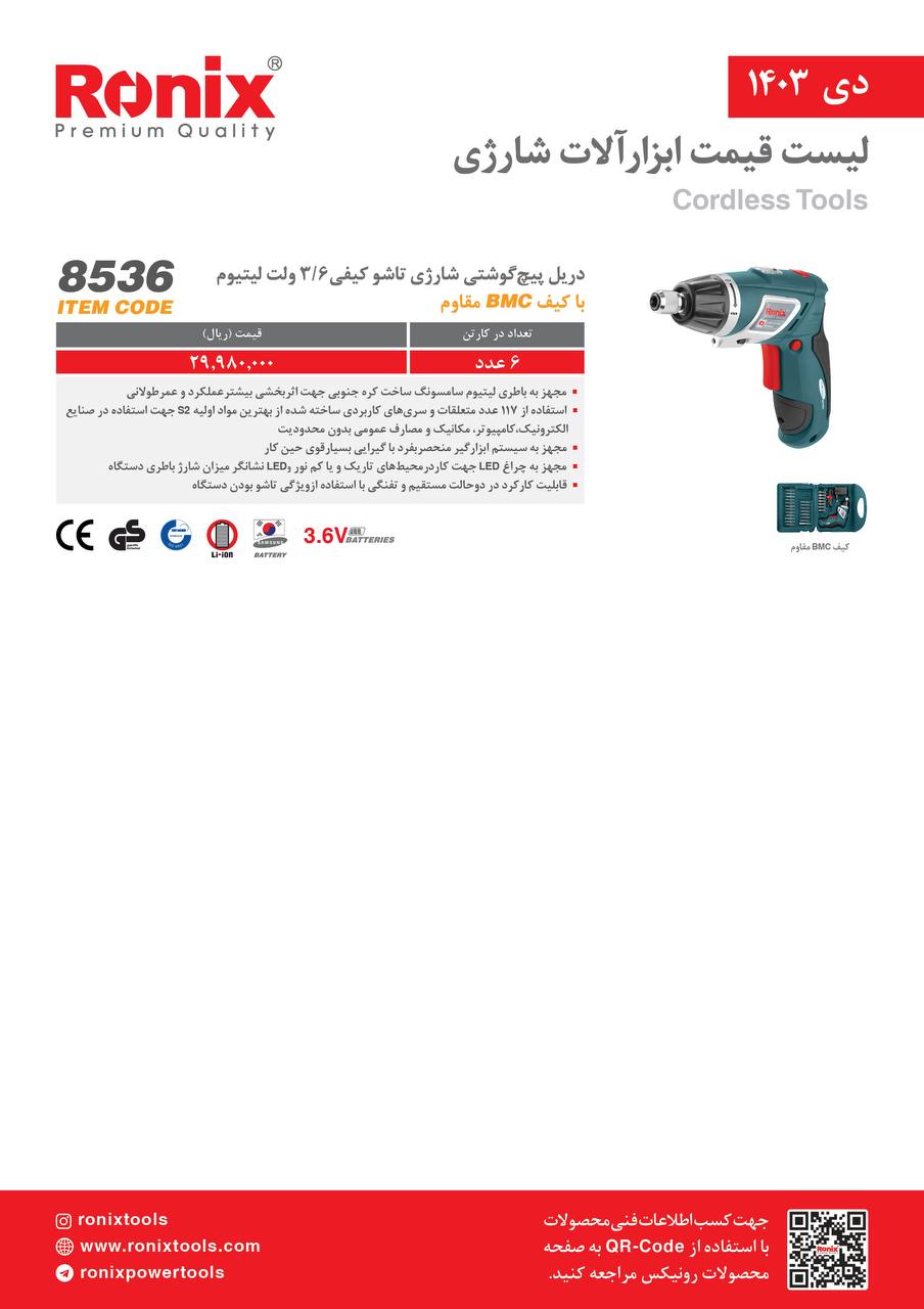لیست قیمت دی ماه 1403