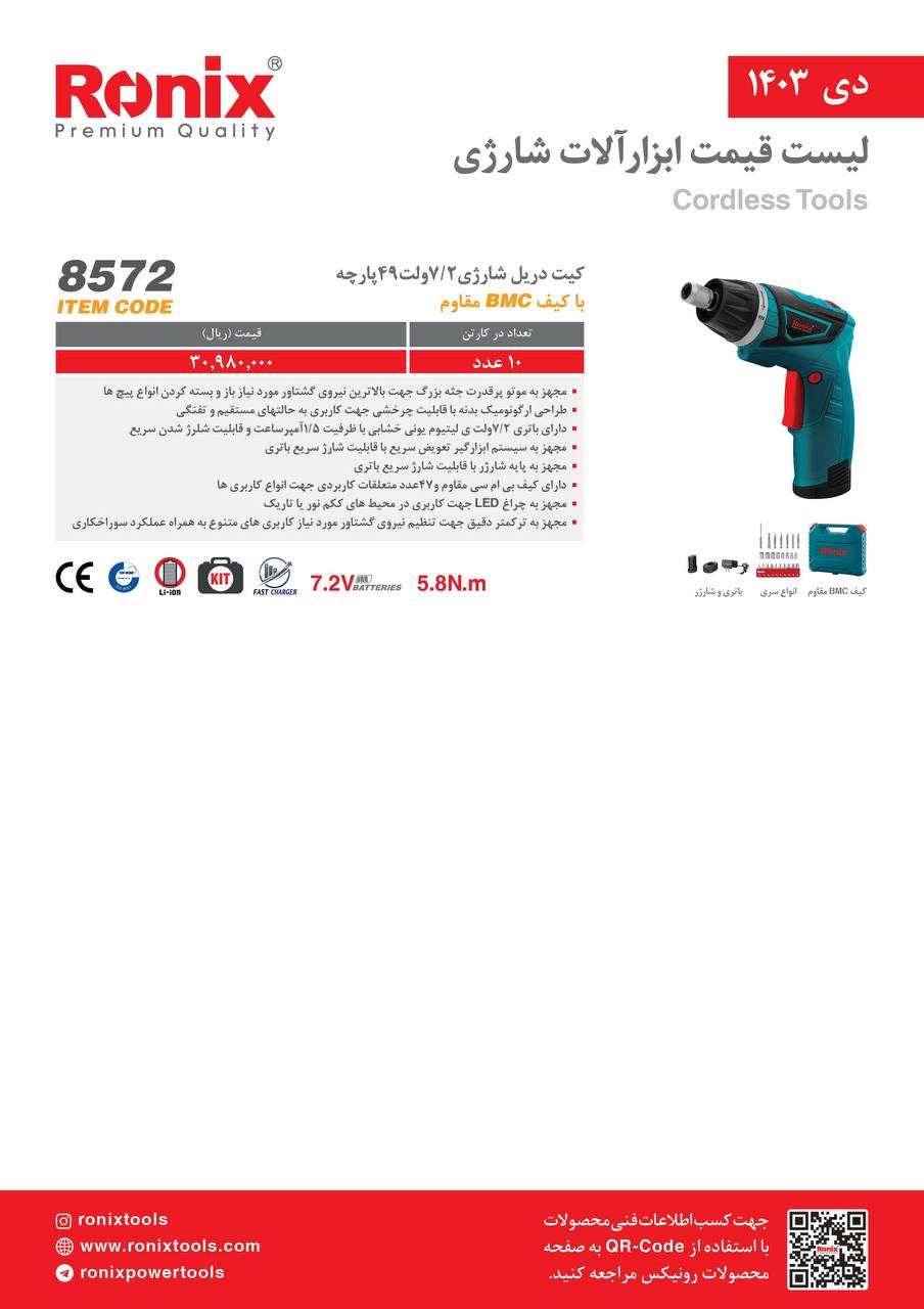 لیست قیمت دی ماه 1403