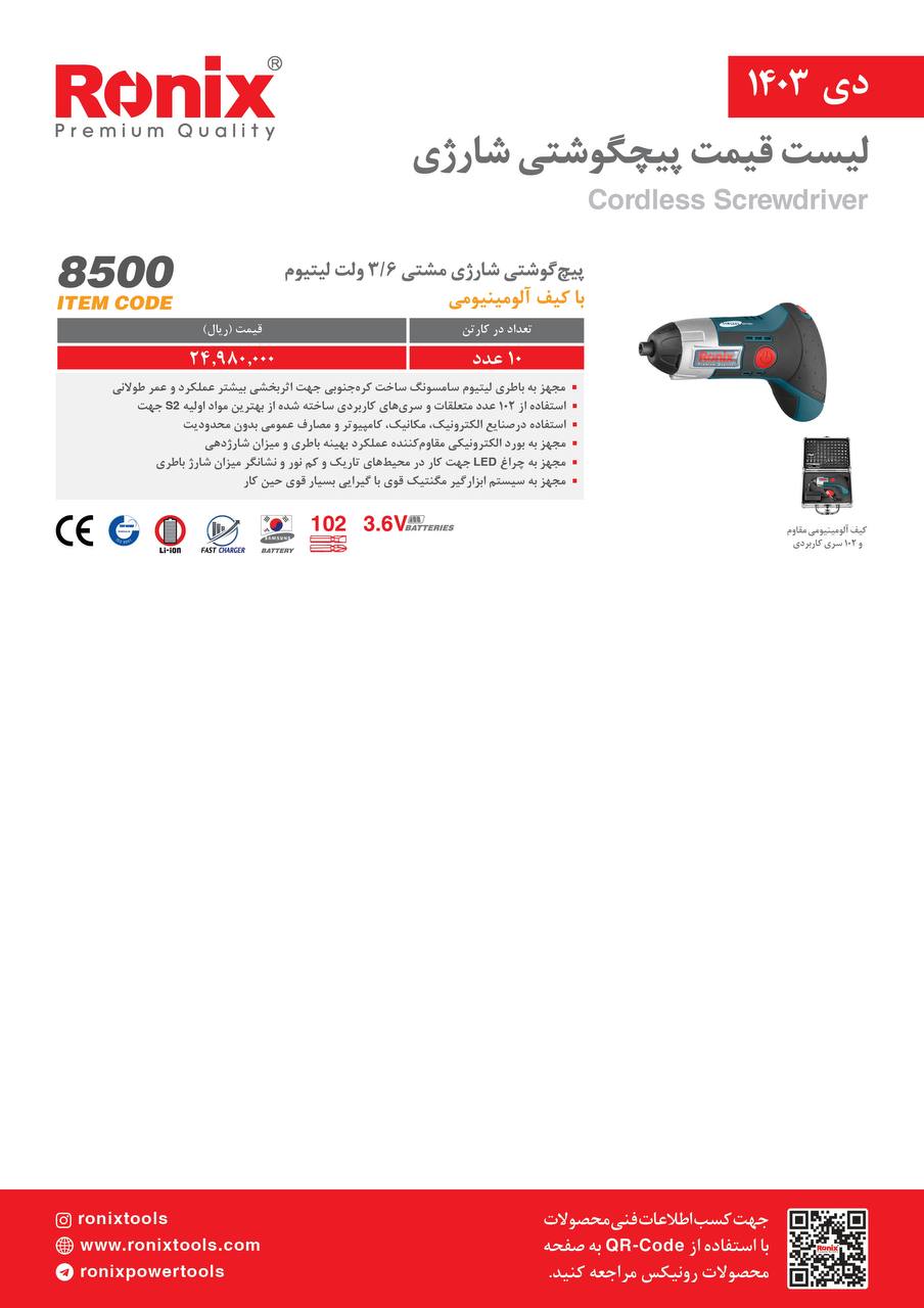 لیست قیمت دی ماه 1403