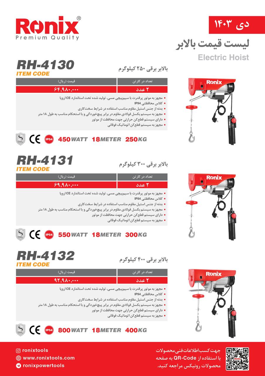 لیست قیمت دی ماه 1403