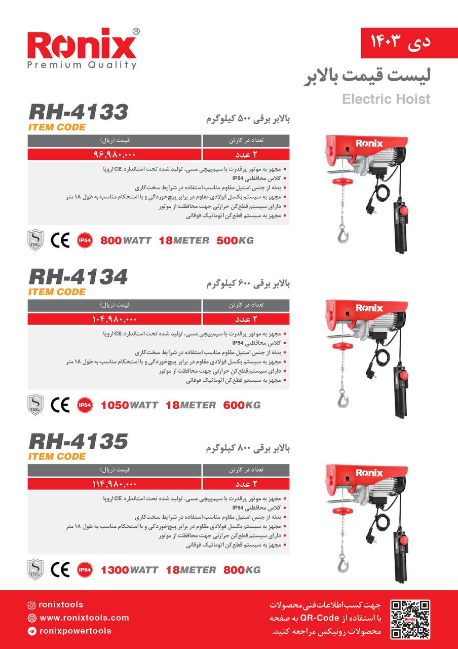 لیست قیمت دی ماه 1403