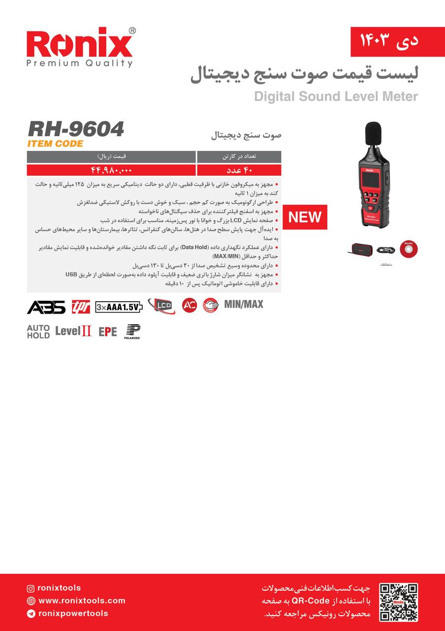لیست قیمت دی ماه 1403