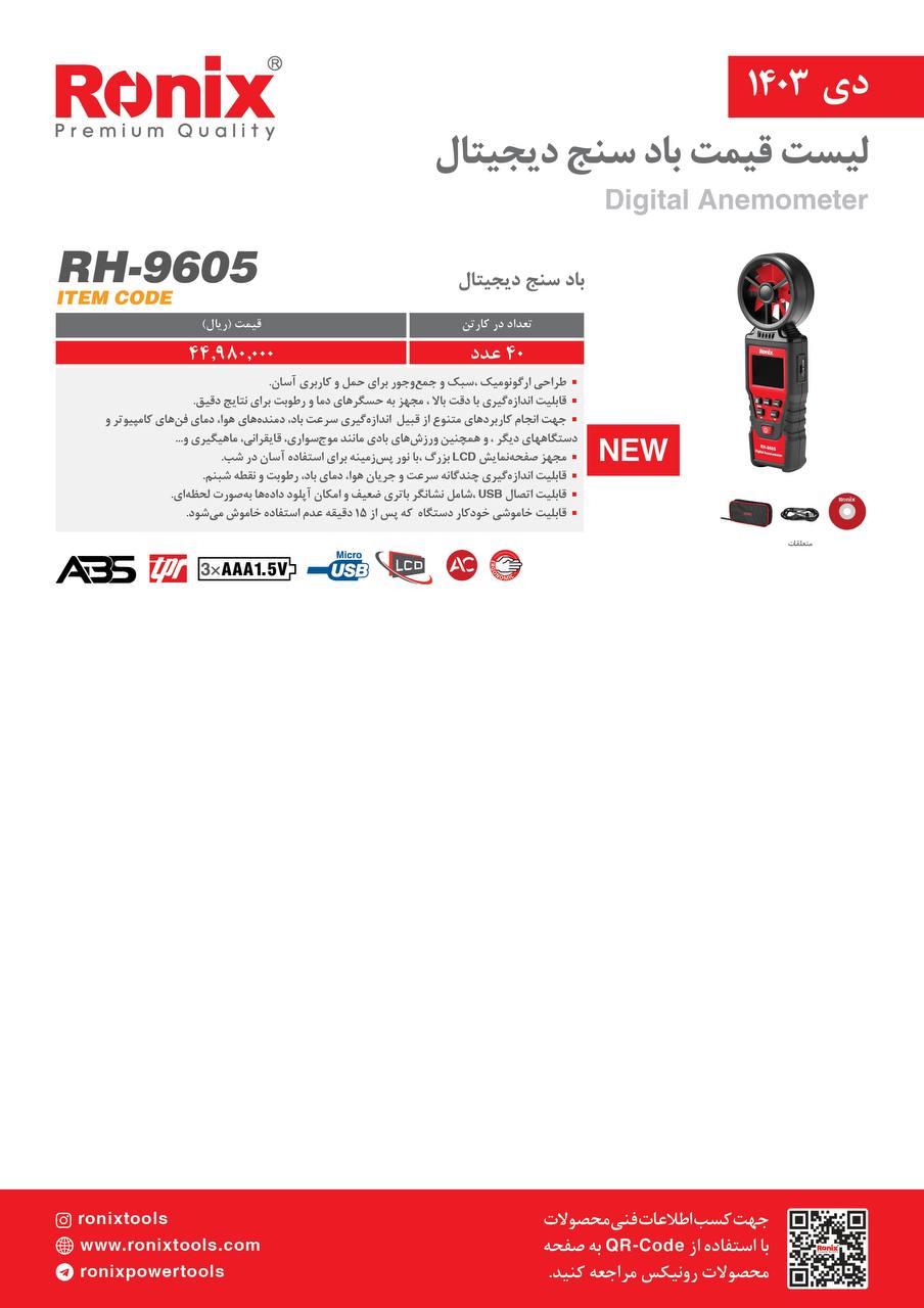 لیست قیمت دی ماه 1403