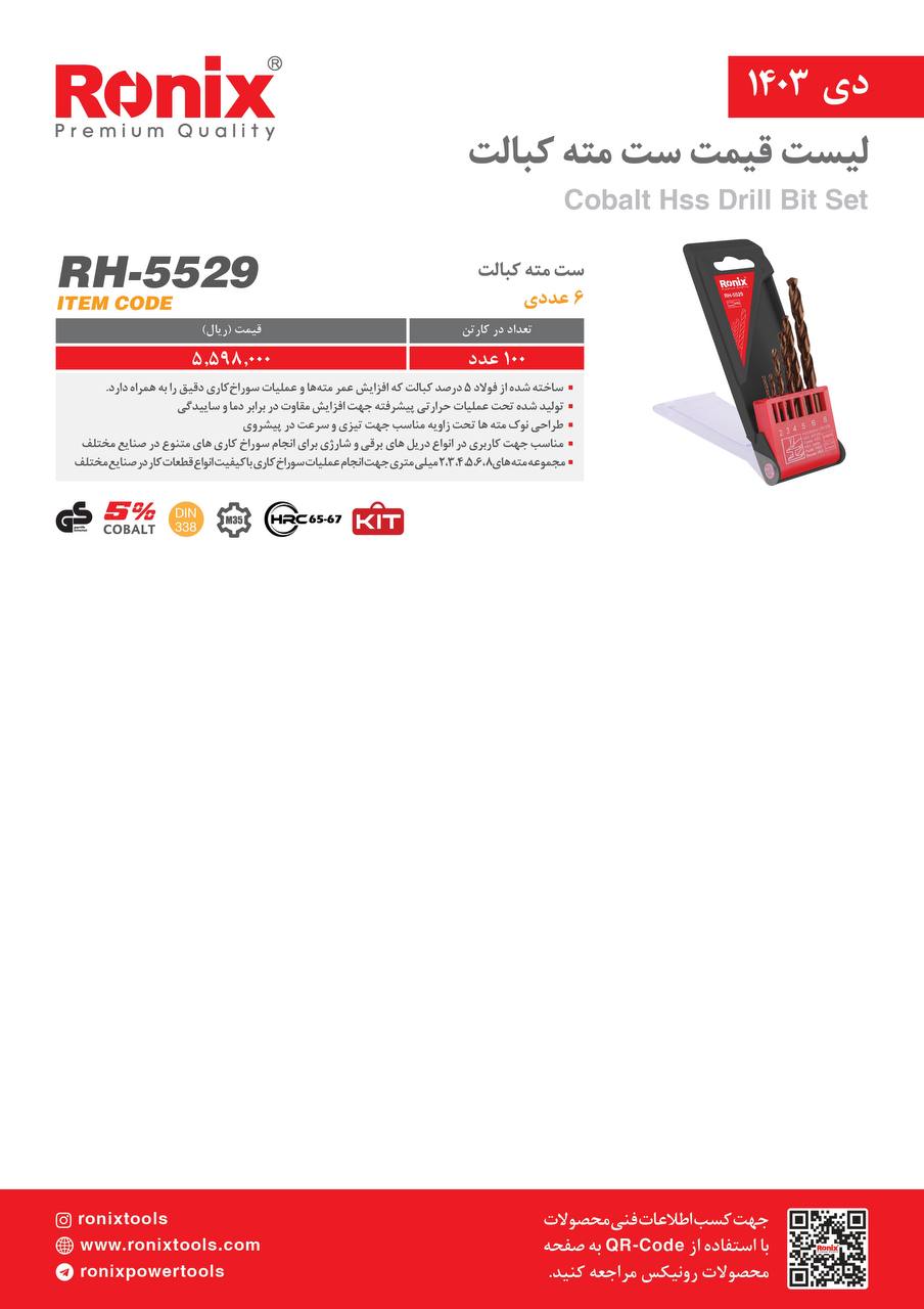 لیست قیمت دی ماه 1403