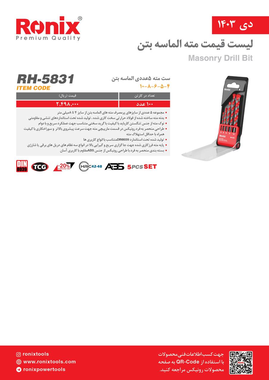 لیست قیمت دی ماه 1403