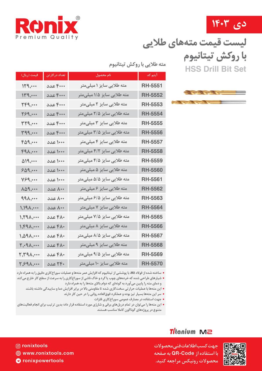 لیست قیمت دی ماه 1403