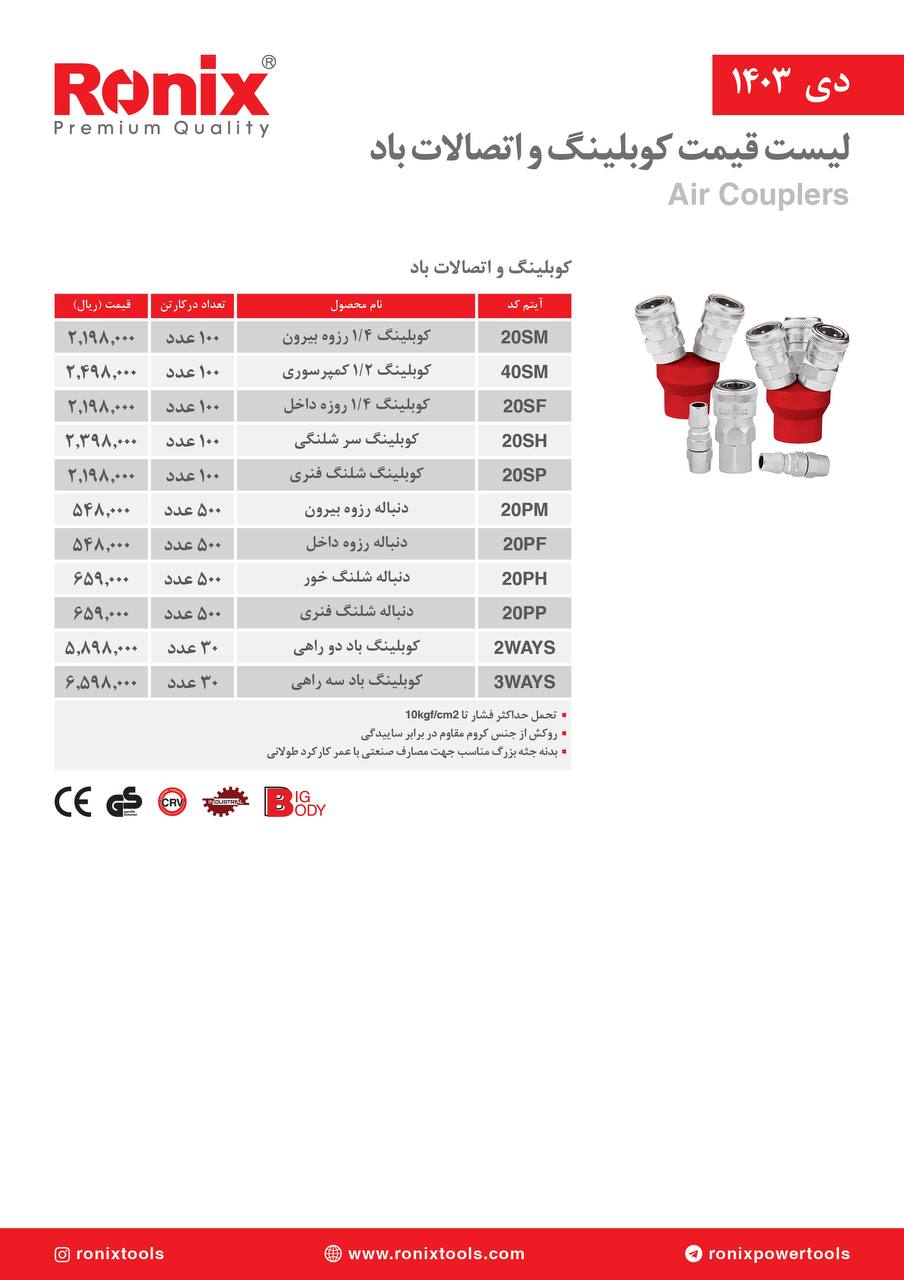 لیست قیمت دی ماه 1403