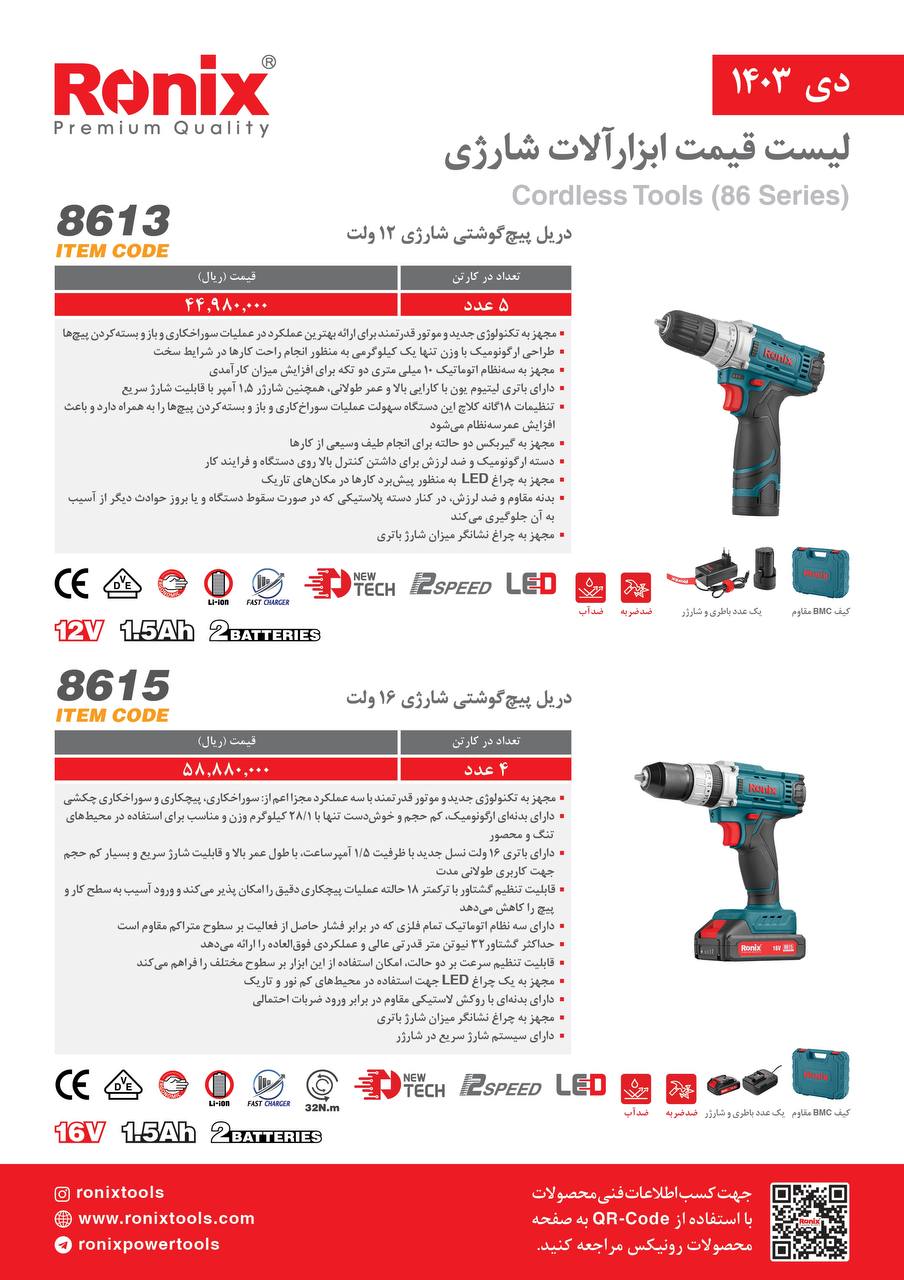 لیست قیمت دی ماه 1403