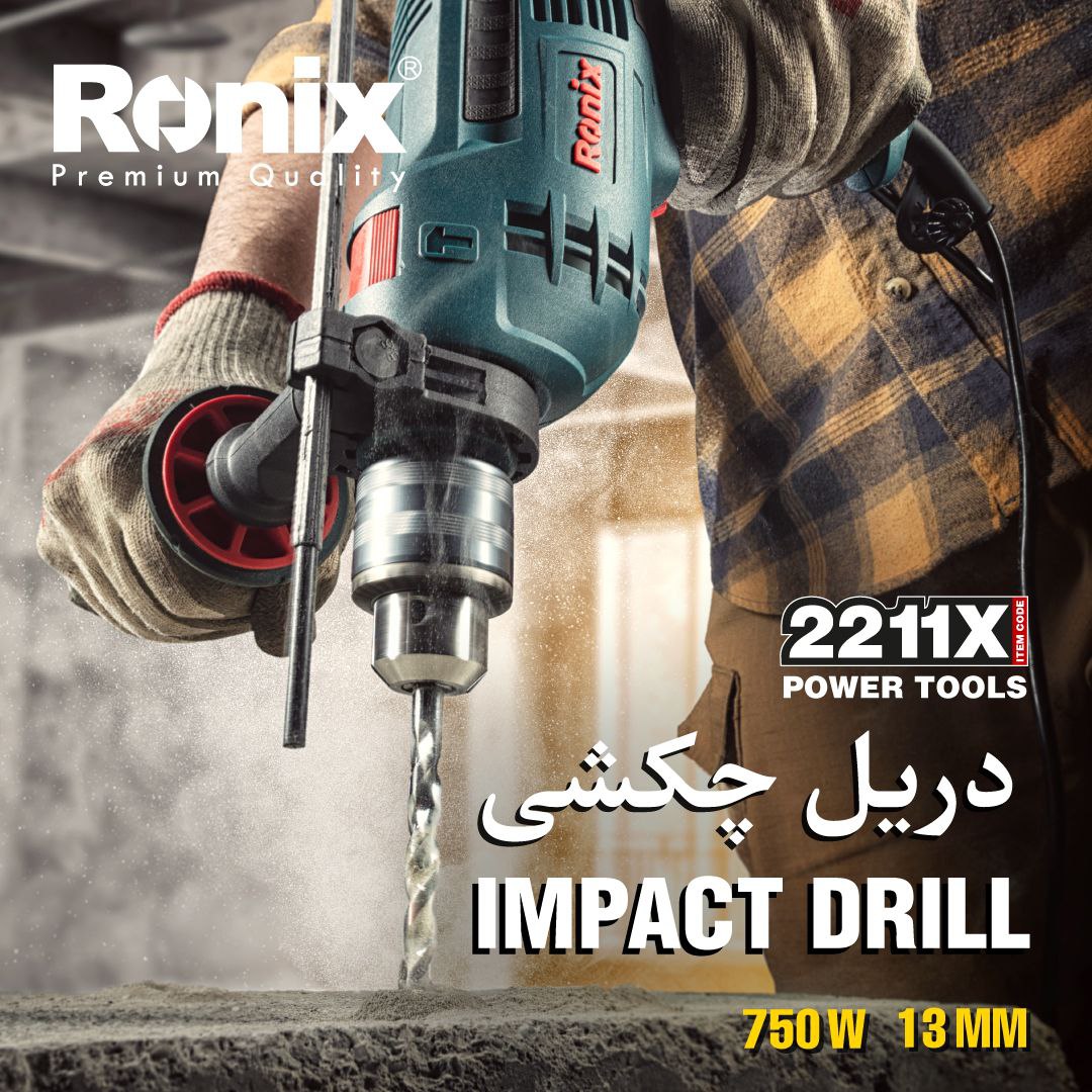 دریل چکشی 2211X رونیکس
