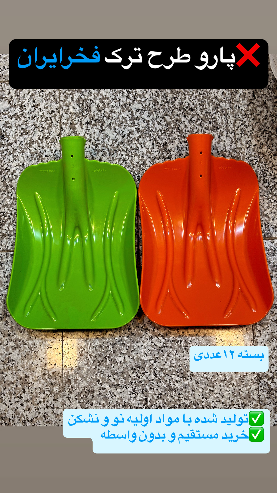 پارو طرح ترک