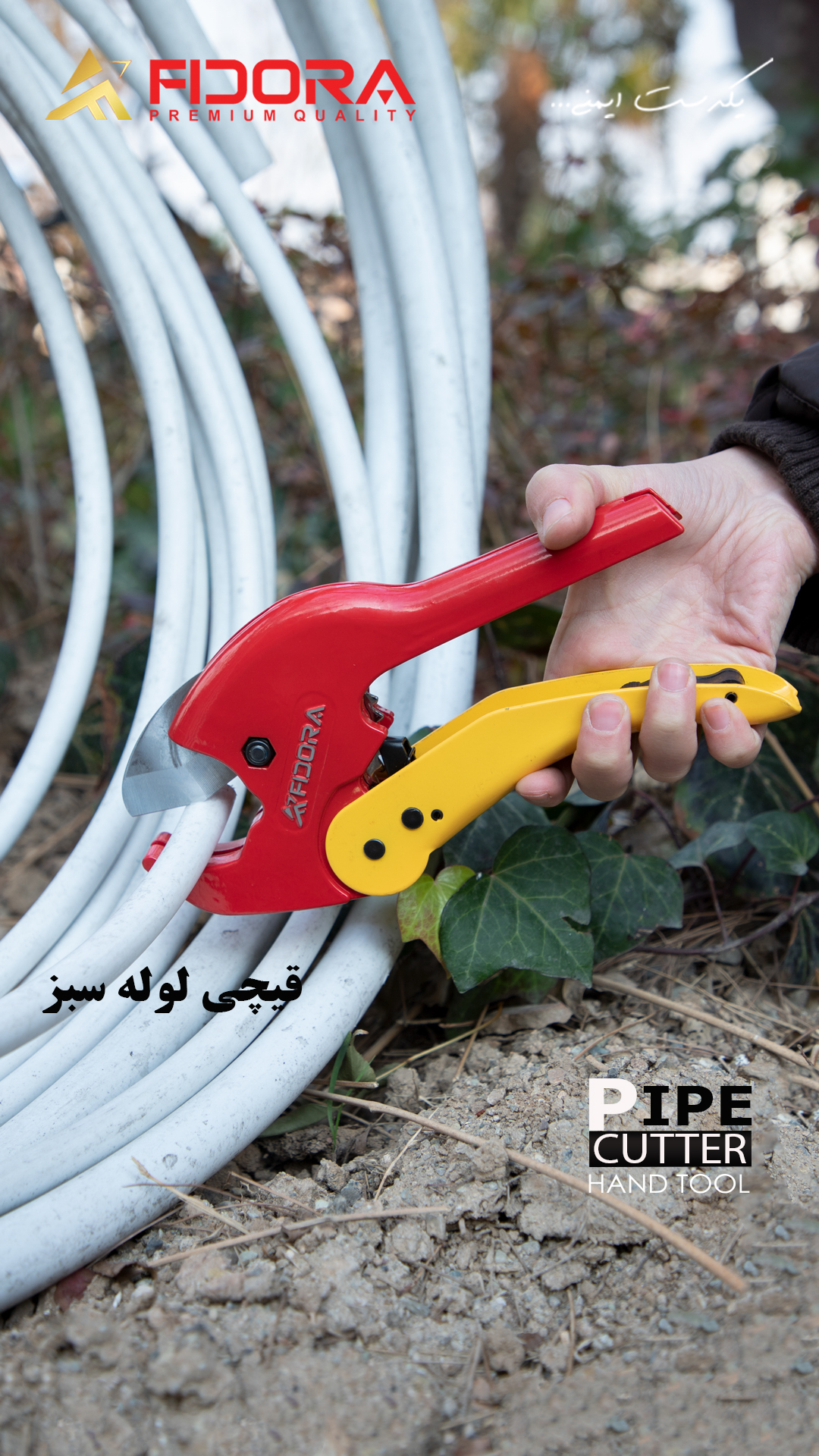 قیچی لوله سبز