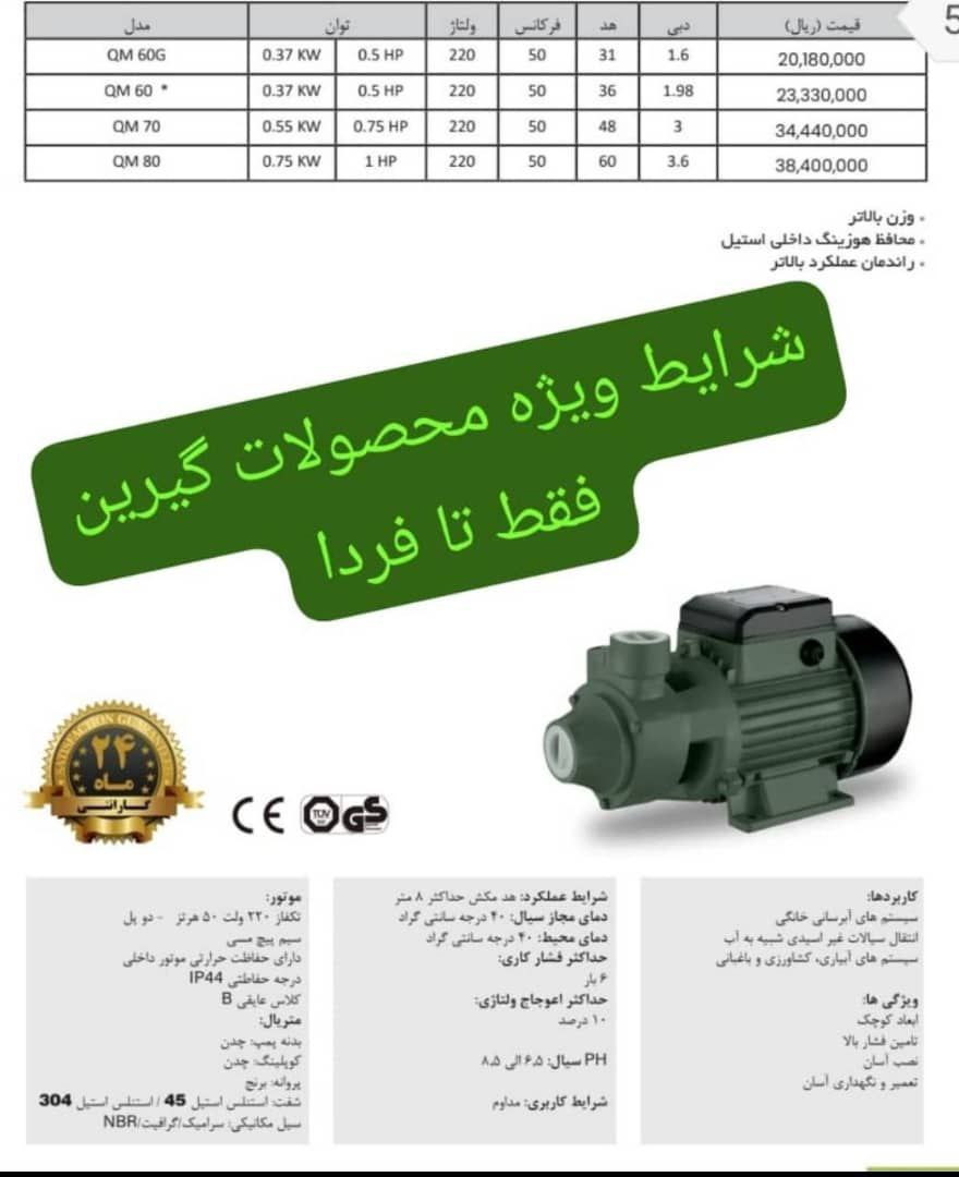 فروش ویژه محصولات گرین