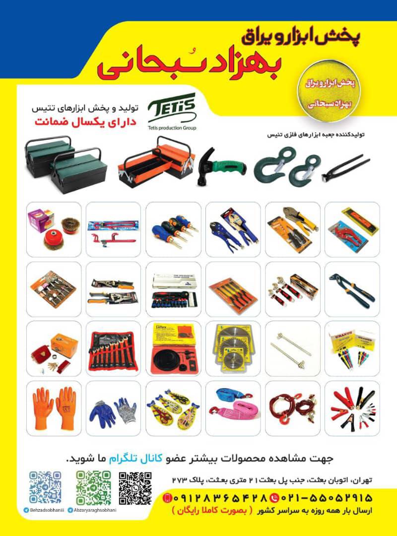 تبليغ
