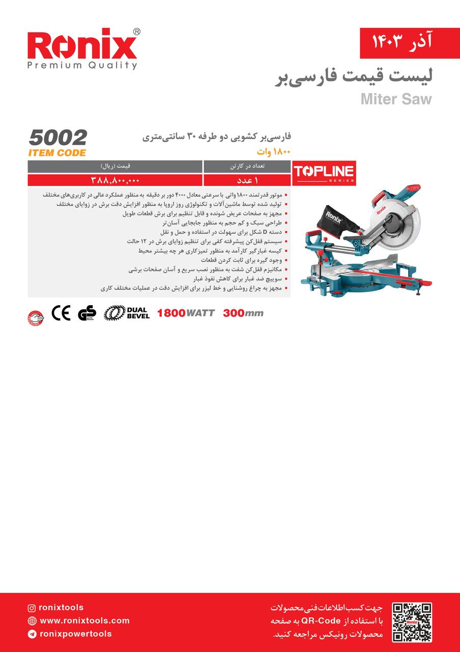 لیست قیمت دی ماه 1403