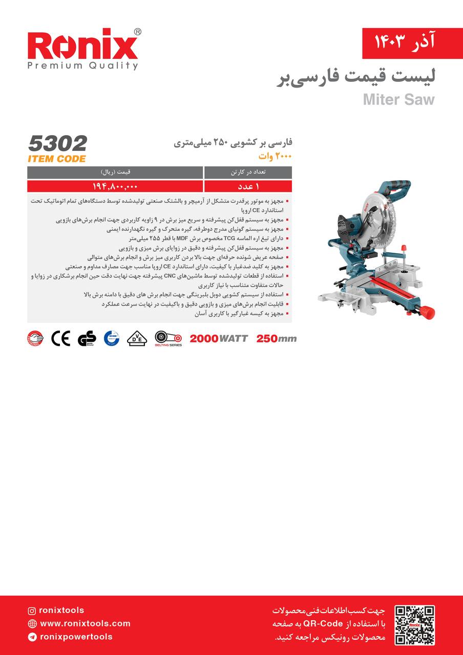 لیست قیمت دی ماه 1403