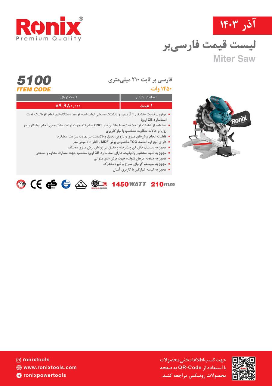 لیست قیمت دی ماه 1403