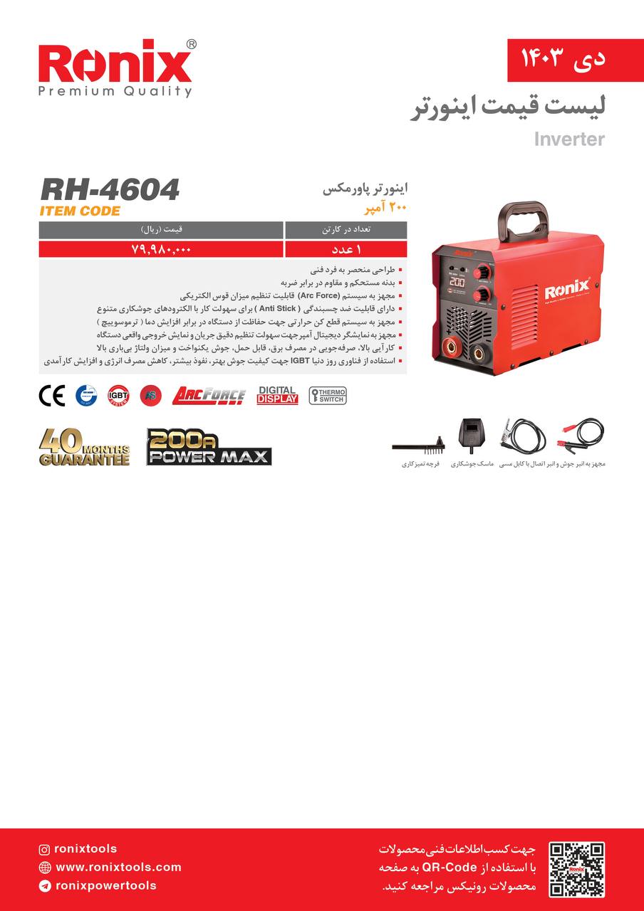 لیست قیمت دی ماه 1403