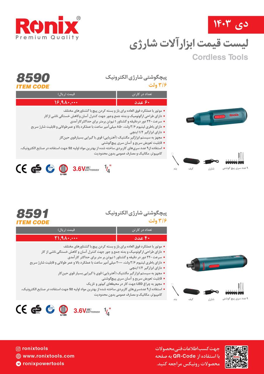 لیست قیمت دی ماه 1403