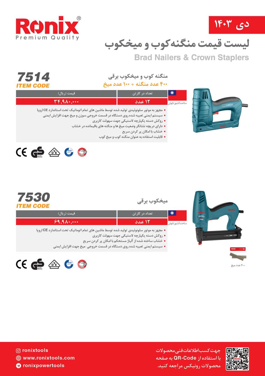 لیست قیمت دی ماه 1403