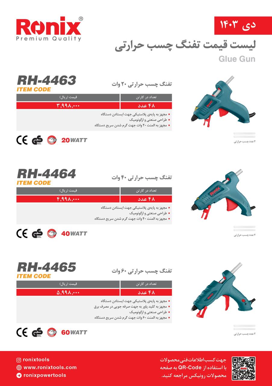 لیست قیمت دی ماه 1403