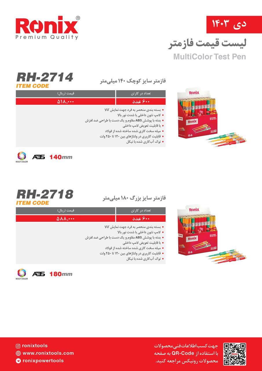 لیست قیمت دی ماه 1403