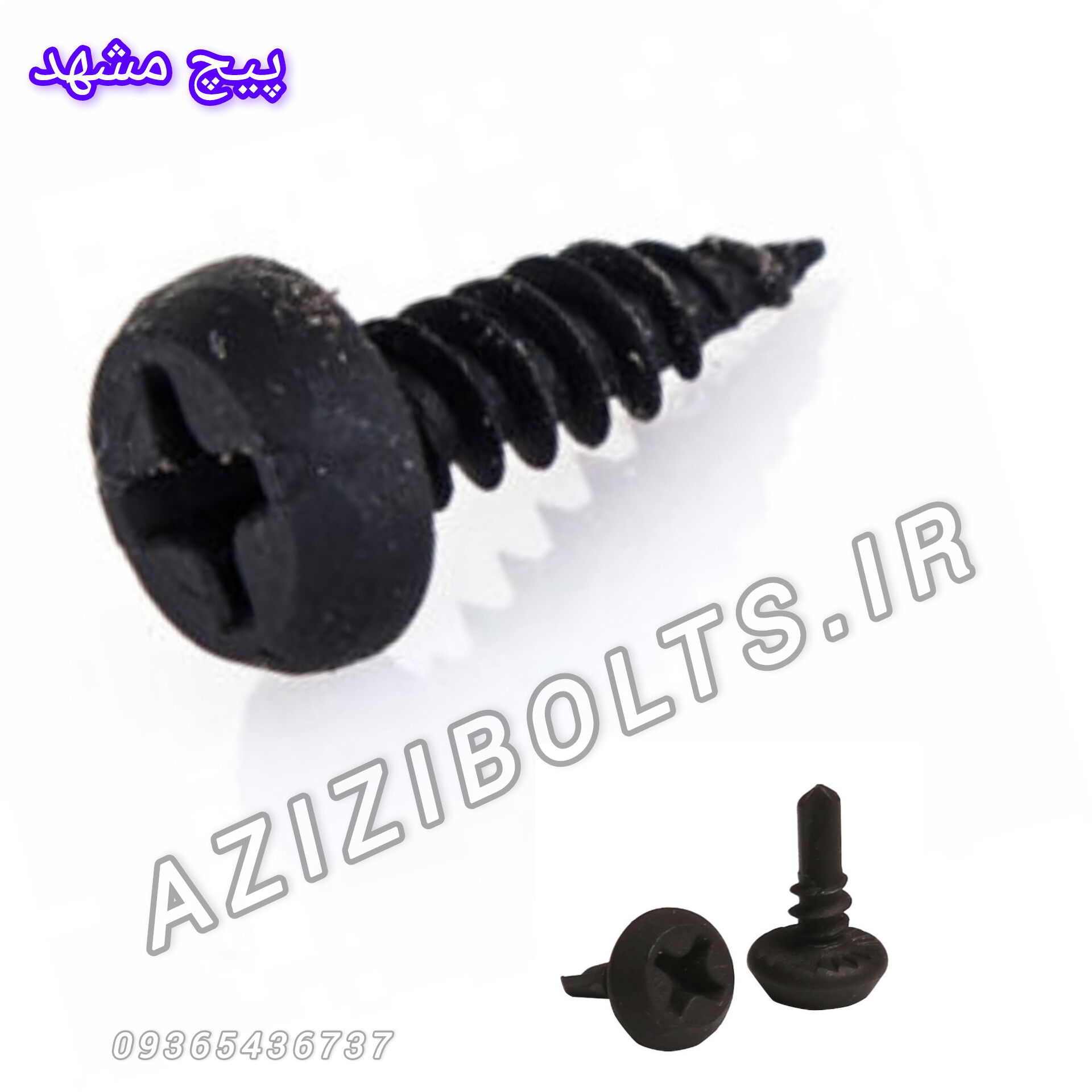 پیچ سازه سرمته مشهد / پیچ سازه به سازه سرمته مشهد