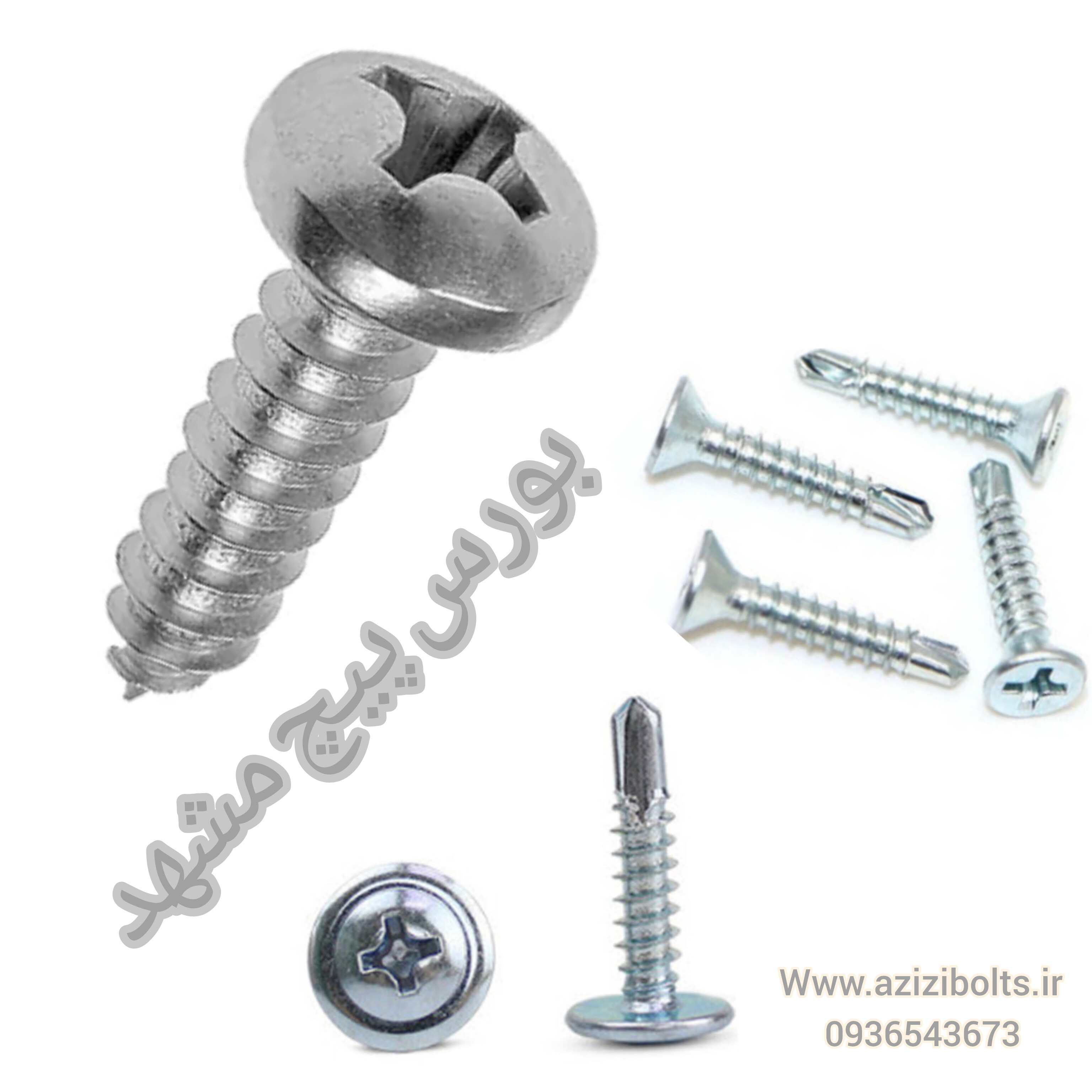 پیچ خودکار مشهد / پیچ رزوه اهن مشهد