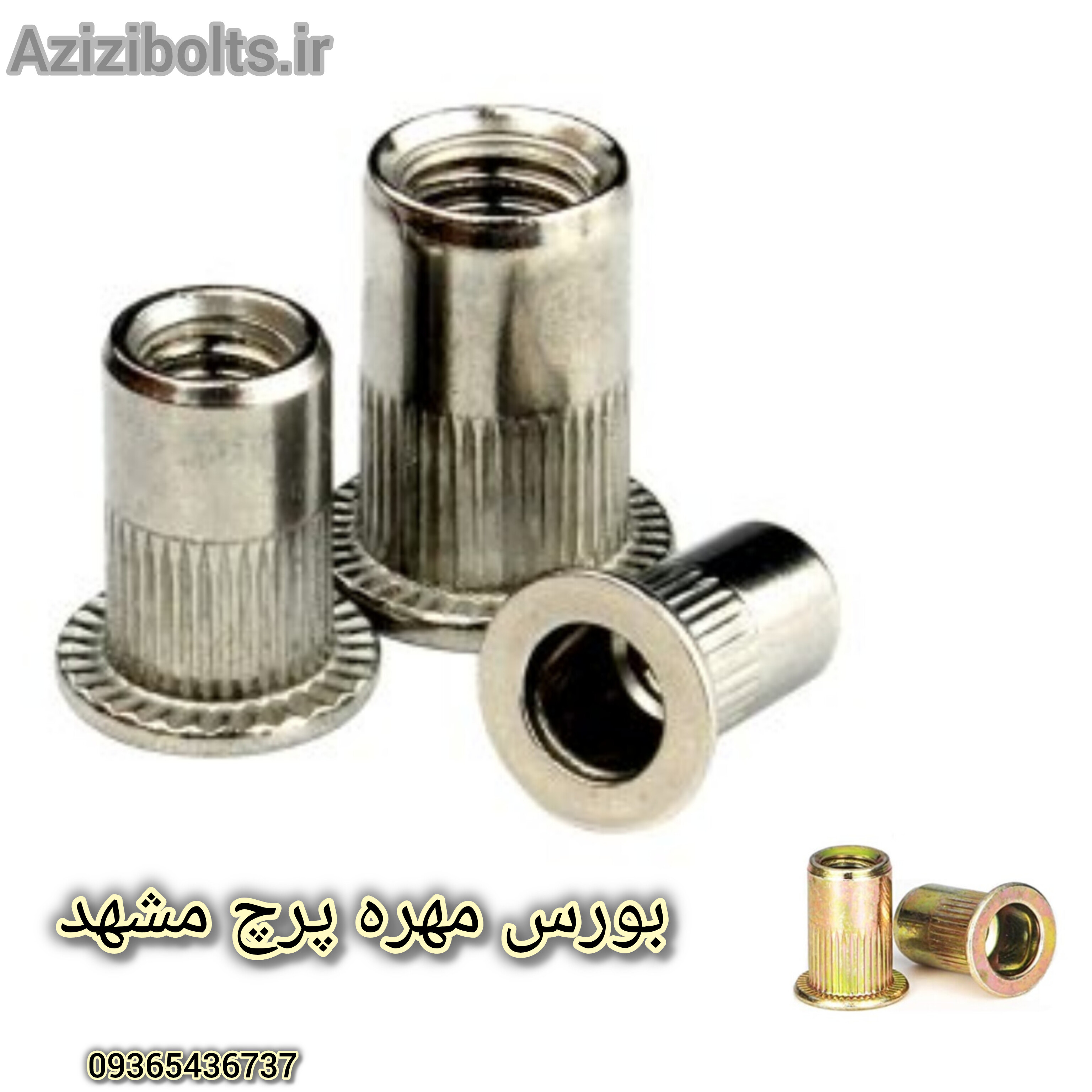 مهره پرچی مشهد 